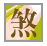 캰Ǯ̺ κ¹Ǯ 캰